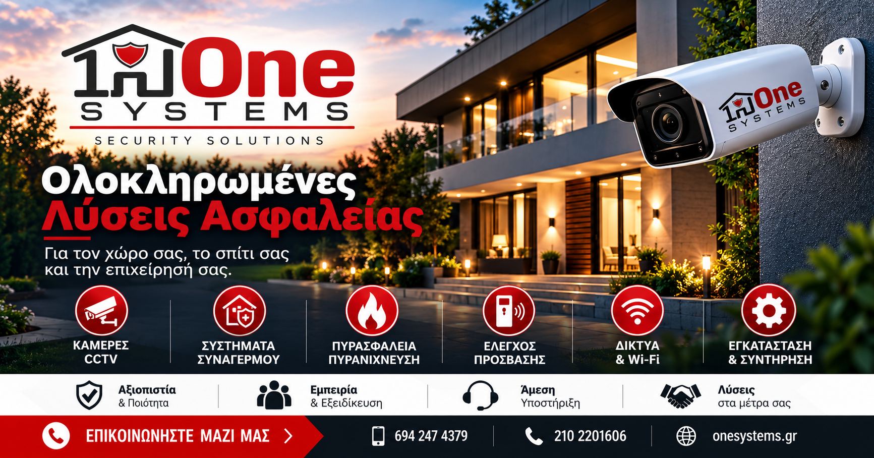 ONE SYSTEMS ολοκληρωμένες λύσεις ασφαλείας