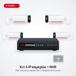 Κιτ 4 IP καμερών 4MP με καταγραφικό NVR 8 καναλιών και δίσκο 1TB – ONE SYSTEMS